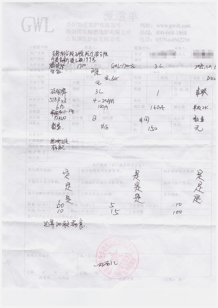 兵器科学院研究院宁波分院 购买熔块炉评价单